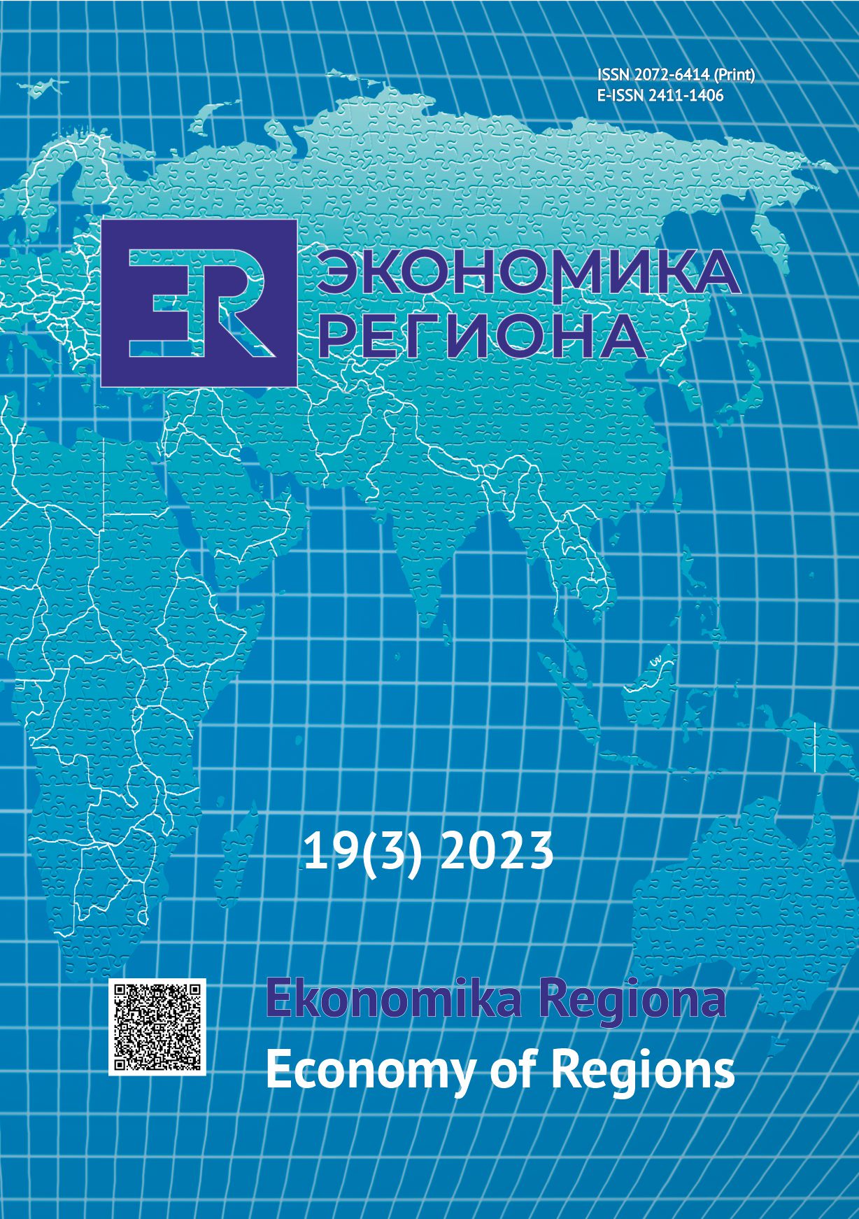 Economic Development of the EAEU during the COVID Pandemic and Prospects for Integration Cooperation Cover Image