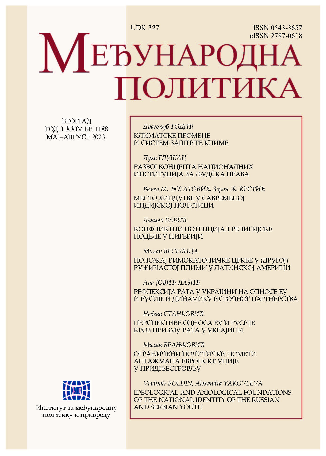 Ideological and Axiological Foundations of the National Identity of the Russian and Serbian Youth Cover Image