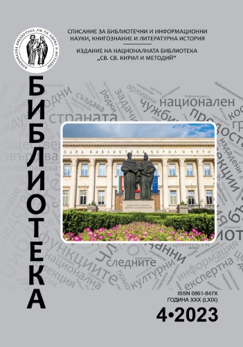 Second part of the inventory of documents on the economic history of Bulgaria Cover Image
