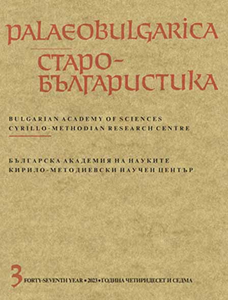 From Electronic Publication of a Medieval Manuscript to Big Data, or What Artificial Intelligence Knows about the Beginning of Slavic Books Cover Image