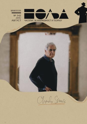 SELECTIVE BIBLIOGRAPHY OF CHARLES SIMIĆ Cover Image