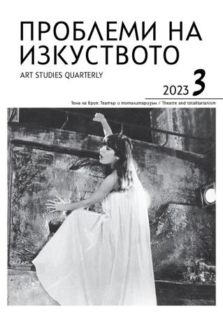 Roza Popova – Andromeda on the Bulgarian Theatre Firmament Cover Image