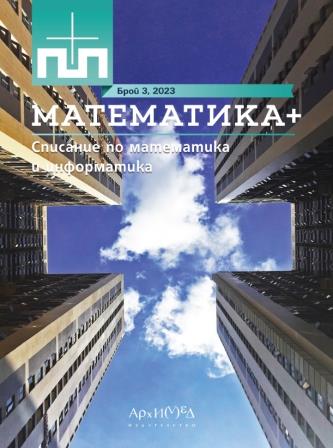 International Mathematical Olympiad IMO’2023 Cover Image