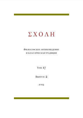 About the "theology" of the early Greek philosophers Cover Image
