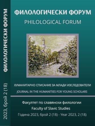 A NEW COMPARATIVE STUDY OF HUNGARIAN AND BULGARIAN PHRASEOLOGY Cover Image