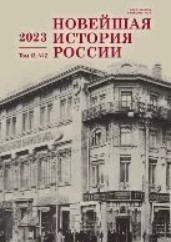 Practical Historiography: E. V. Tarle and Discussions on the “French Question” in the Soviet Foreign Office (1943–1944) Cover Image