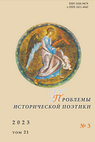 Semantics and Poetics of the Title of I. A. Goncharov’s Essay “The Vicissitude of Fate” Cover Image