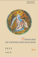 Belovodsky Plot of Russian Prose of the 1920s: the Philosophical Context of the Utopian Ideal Cover Image