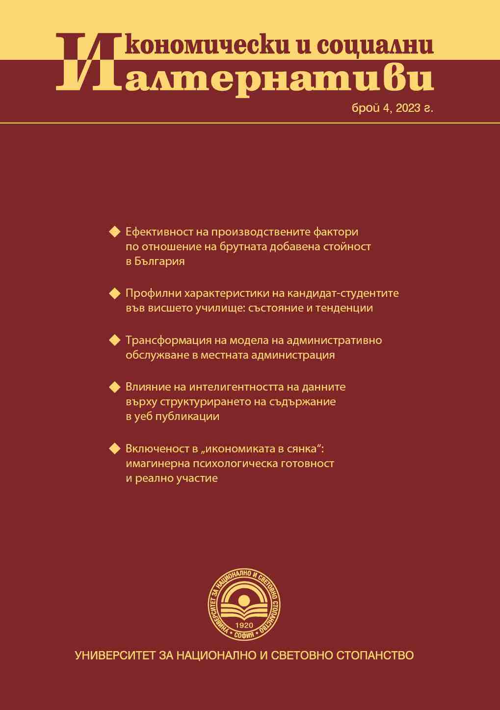 Analysis of Bilateral Trade between Bulgaria and Ukraine Cover Image