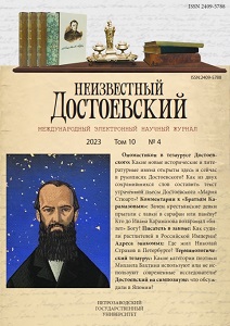 The Molestation Motif in F. M. Dostoevsky’s Prose in the Context of the 19th-Century Legislation of the Russian Empire Cover Image