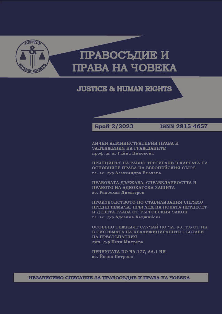 THE PARTICULARLY SERIOUS CRIME CASE UNDER ART. 93, PARA. 8 OF THE CRIMRINAL CODE IN THE SYSTEM OF QUALIFIED CRIMES Cover Image