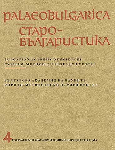 Three Homilies by John of Damascus in South Slavonic Manuscript Tradition Cover Image