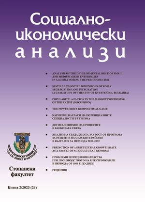 Spatial and Social Dimensions of Roma Segregation and Integration (A Case Study of the City of Kyustendil, Bulgaria) Cover Image