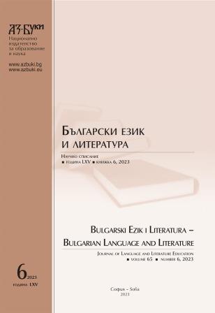 XIII International conference "Issues in spoken communication" (V. Tarnovo, 6 – 7.10.2023) Cover Image