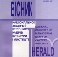 PHENOMENA OF LITERARY AND MUSICAL GENRE MIGRATION IN UKRAINIAN PIANO ART (THE SECOND HALF OF THE XIXTH – THE FIRST THIRD OF THE XXTH CENTURY) Cover Image