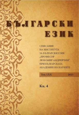 Vladko Murdarov. Ljubomir Miletić and the Macedonian Scientific Institute. A Cultural and Historical Study Cover Image