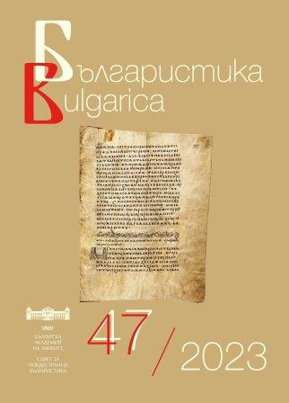 Международна научна конференция „Четивото за миряни в южнославянския репертоар ХІV–ХVІІІ век“