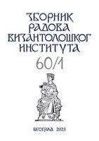 THE AGREEMENT BETWEEN SAINT SAVA AND THE ADMINISTRATION OF MOUNT ATHOS ON THE LAND PURCHASE OF A VINEYARD (1228) The Origin and Fate of the Greek and Serbian Texts Cover Image