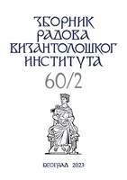 THE NAME OF THE PEOPLE Onomastics and Immigration in the Chronicle of Ioannina Cover Image
