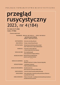 The Key Onym in Russian Internet Discourse and Its Word-Formation Potential Cover Image