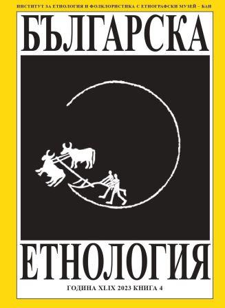 Aspects of the Demographic Characteristics of the Bulgarians in Bessarabia in the 1930s. Cover Image