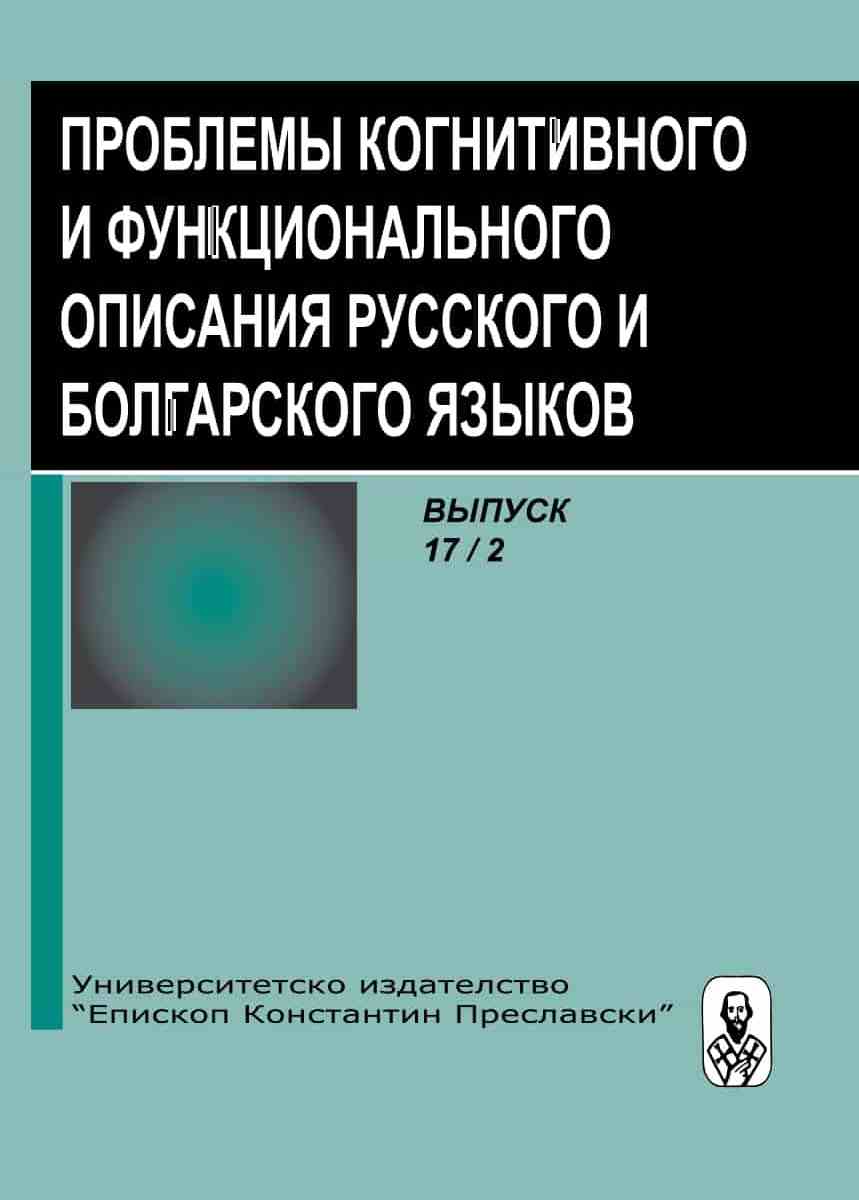 Structural and semantic features of the use of phraseological units of biblical origin in the works and diaries of M.M. Prishvin Cover Image