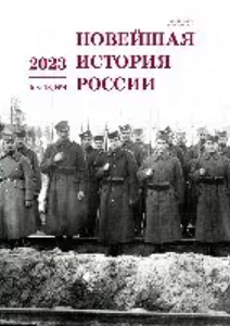 “Put… under Especially Vigilant Control”: Correspondence of Senior Government and Church Officials about the Newspaper Pochaevskie Izvestia (1908–1909) Cover Image