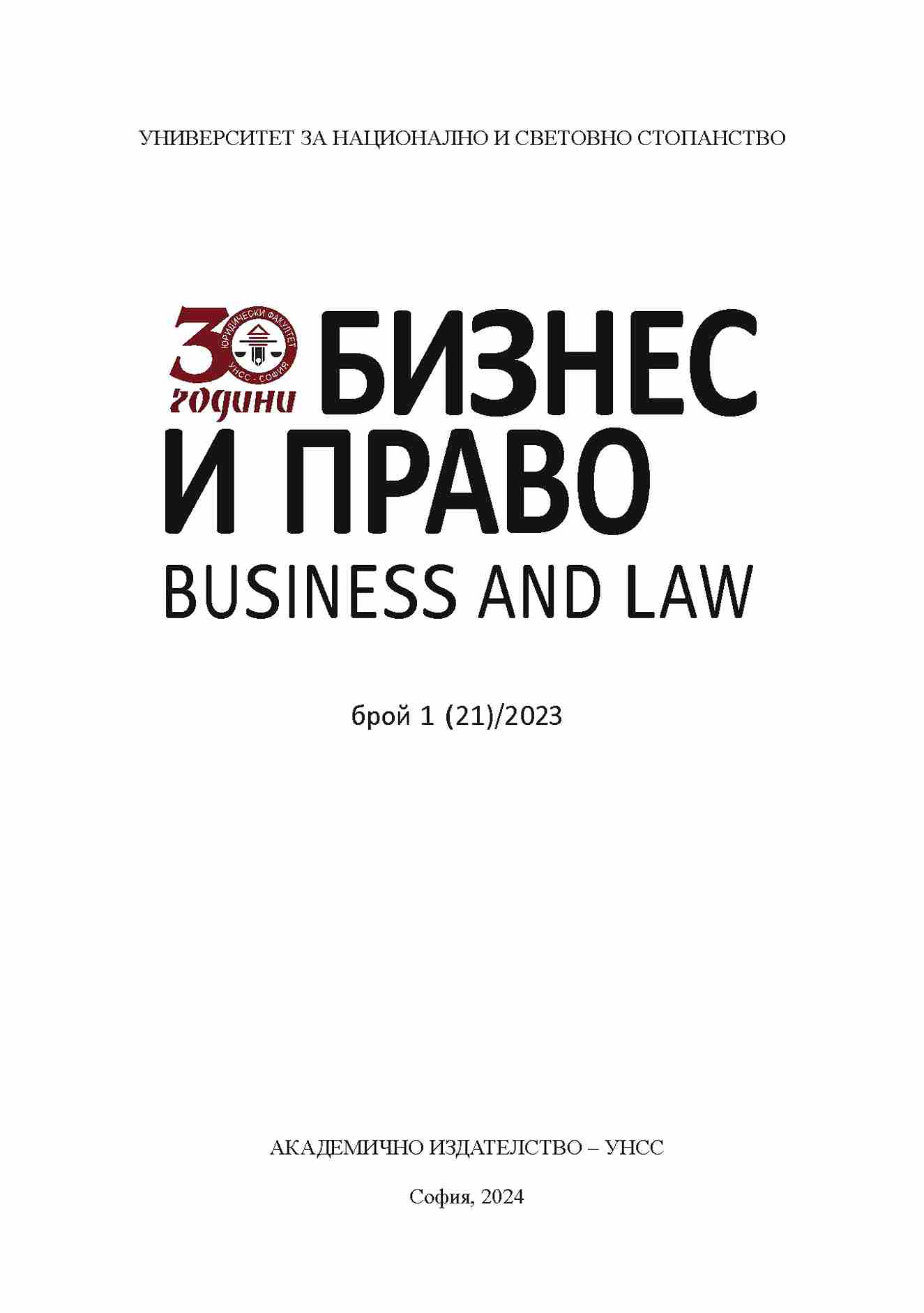 Lodgement of Claims in Insolvency Proceedings Before a Bulgarian Court in the Light of Regulation (EU) 2015/848 of the European Parliament and of the Council of 20 May 2015 Cover Image