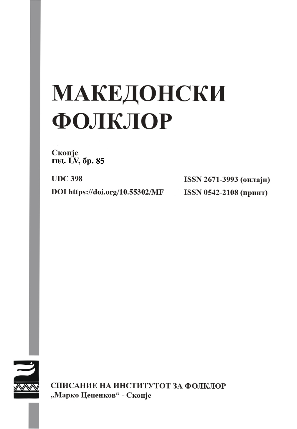 The contribution of Leta Maneva-Bardžieva and  Dosta Deljanova-Donevska in the preservation of women’s vocal folklore Cover Image