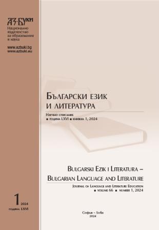За енигмите и парадигмите в женското писане (Гешева, Р., 2023, Енигми и парадигми при някои италиански писателки от ХХ век)