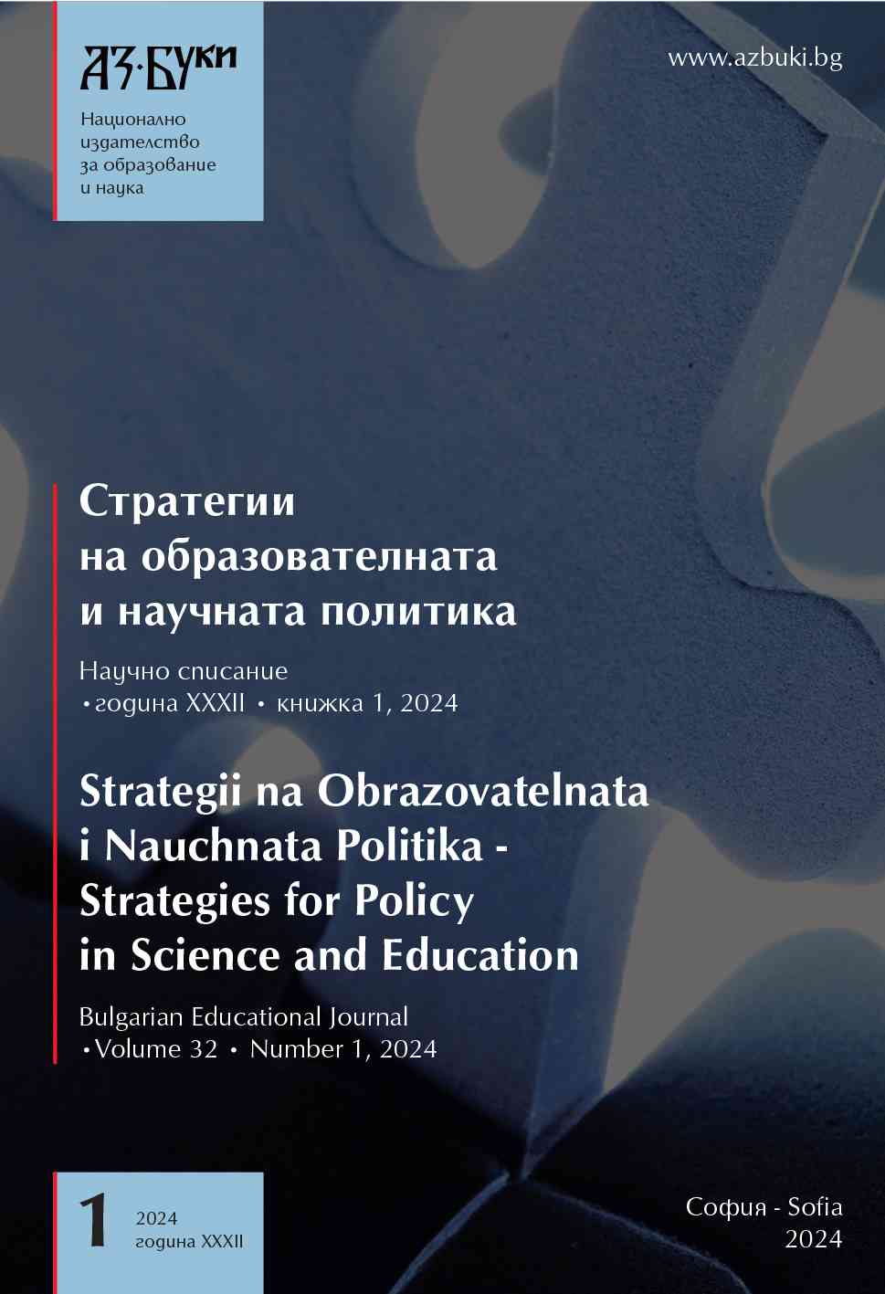 State and Development Trends of the Higher Pedagogical Education in Bulgaria Cover Image