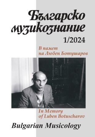 Elisaveta Valchinova-Chendova, The Bulgarian Musicology Journal and Bulgarian Musicology Cover Image