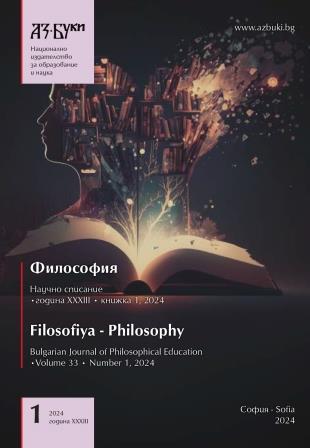 Actuality аnd Modality: Vatsov’s Energetic Metaphysics Cover Image