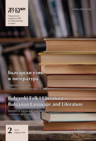 Prosodic Aspects of the Pronunciation of Ukrainian Students Learning Bulgarian Language as a Foreign Language Cover Image