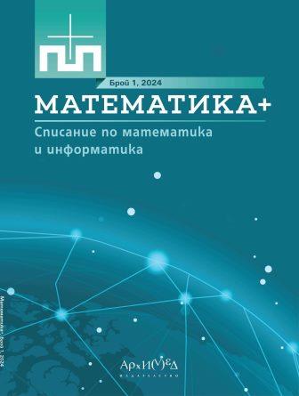 Една идея – много задачи „Инвестиране в портфейл от активи“