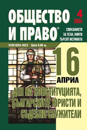Congratulations to Vladislav Slavov, Chairman of the Union of Lawyers in Bulgaria on the occasion of Constitution Day and a professional holiday of Bulgarian lawyers and court officials Cover Image