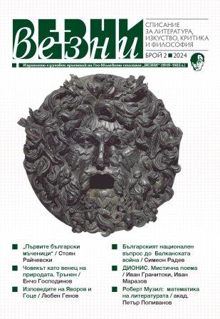 The Bulgarian national question until the Balkan War Cover Image