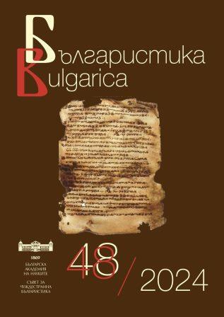 Magdalena Abadzhieva. The Literature of the Bulgarian Catholics of  XIX Century and the Banat Literature. Cover Image