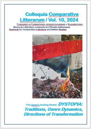 Book review: The Balkan Cultures: Dialogue, Transfer, Metamorphoses. Ed. Orlin Sabev, Lora Taseva, Antoaneta Belcheva. Cover Image