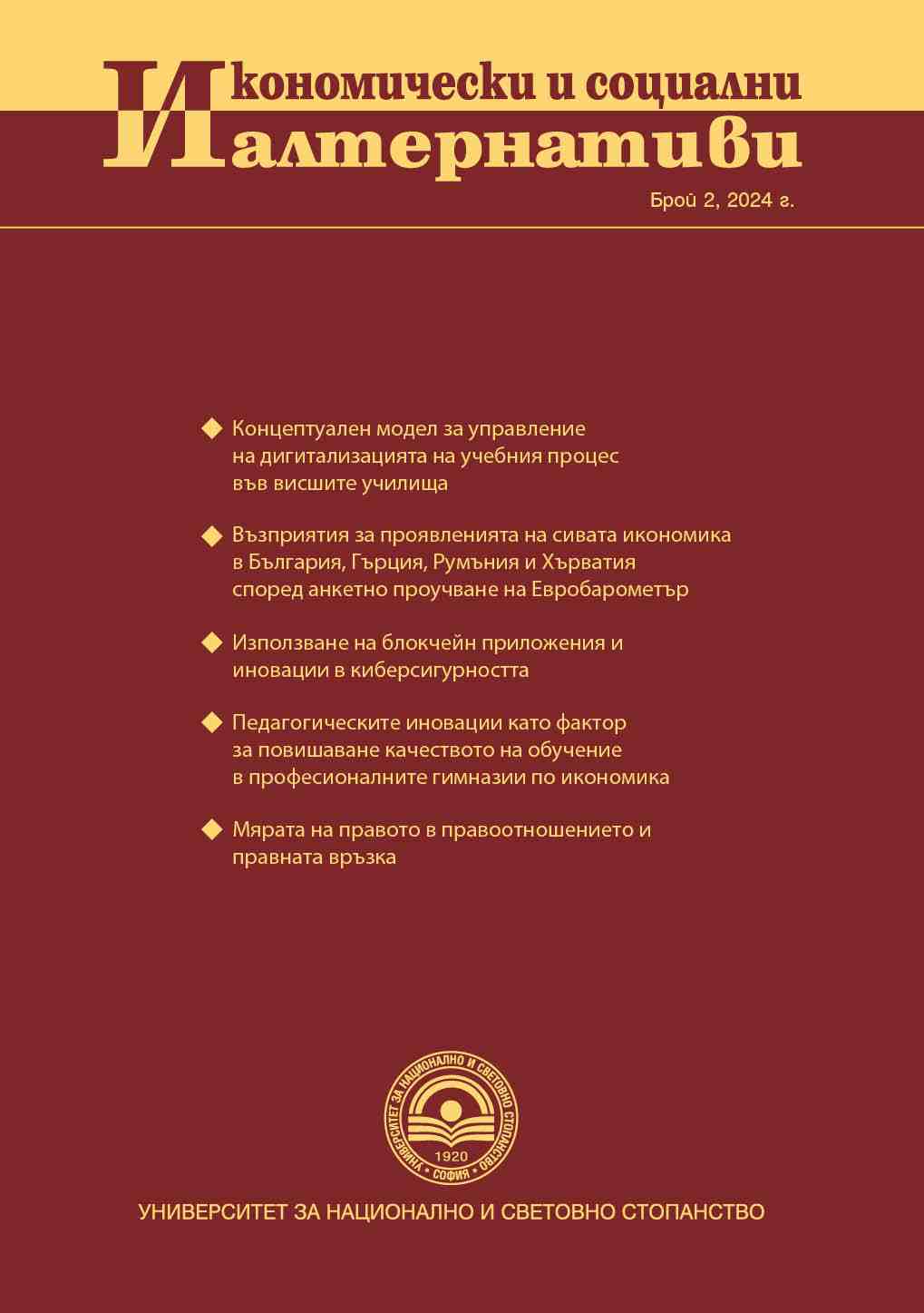 Economic Effects of the Introduction and Implementation of European ESG Standards for Corporate Sustainability Reporting Cover Image