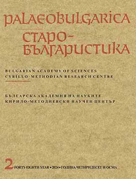 A Proposal for the Palaeographic Analysis of Medieval South Slavonic Cyrillic Script Cover Image