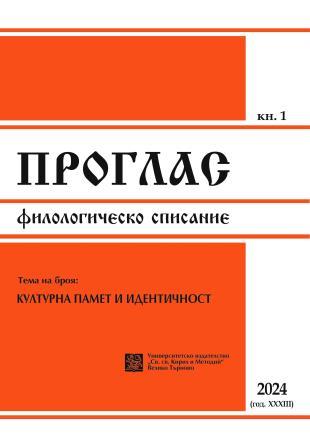 Scholarly and Methodological Aspects of the Teaching and the Study of the Church Slavonic Language Cover Image