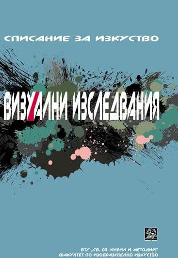 Скалата и съвременното сакрално пространство