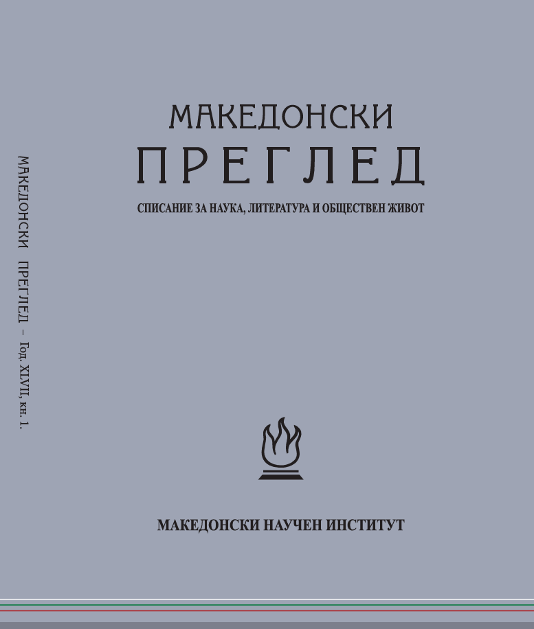 Observations on the public and political significance of the Macedonian Scientific Institute in Bulgaria and abroad in the period 1923 – 1947 Cover Image