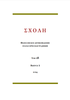 Stoicism in Russian periodicals of the XIX century: peculiarities of reception Cover Image