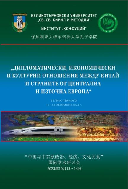 Партньорството между Китай и Международния валутен фонд в борбата с геоикономическата фрагментация