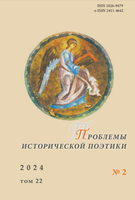 The Motif of the Father’s Blessing in F. M. Dostoevsky’s Novel “Humiliated and Insulted” Cover Image