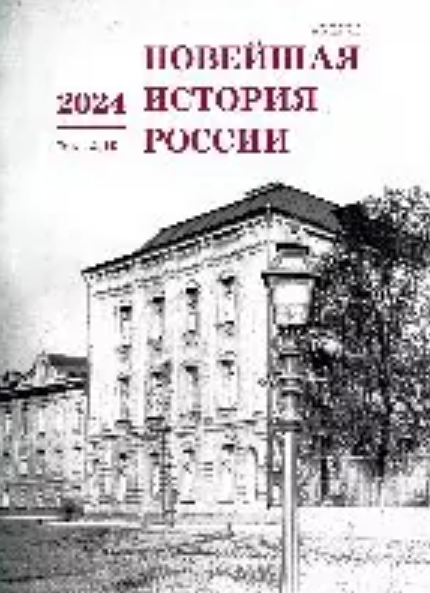 Contribution of Specialists of the Recovery Period of the Soviet Economy to the Creation of Industrialization Base in the 1920s–1930s Cover Image