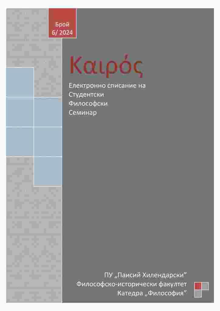 Човешката уязвимост и социално-политическите контексти