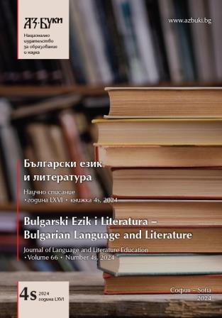 Bulgarian Literature in the Light of the International Conference “Slavic Literatures in the 21st Century Between Regionalisms and Globalization” Cover Image